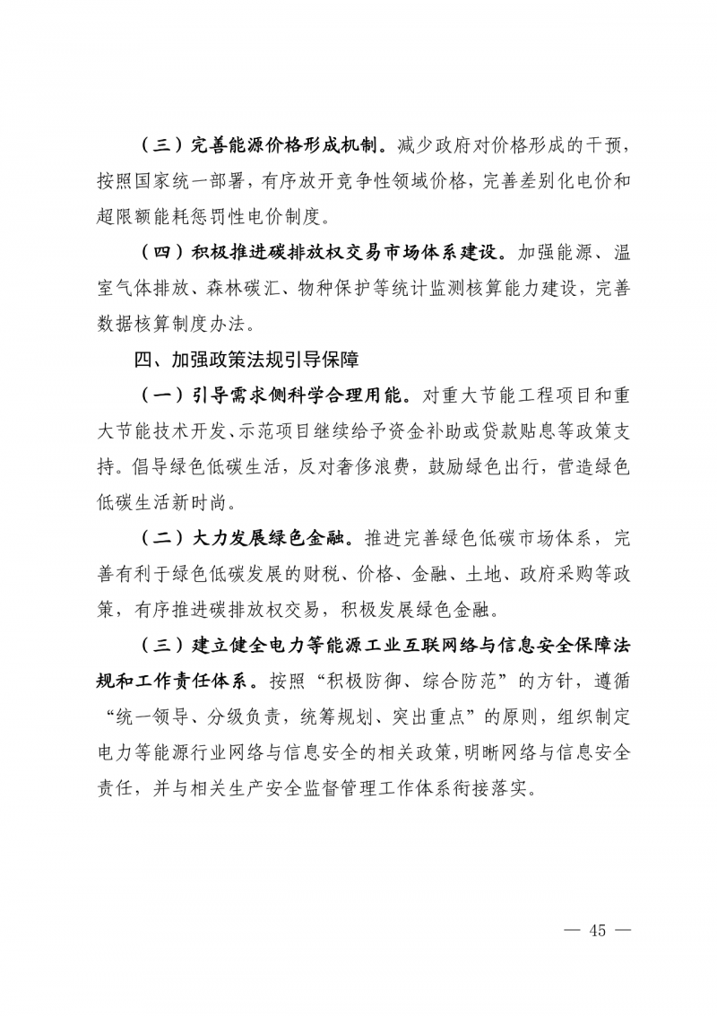 光伏新增300萬千瓦！福建省發(fā)布《“十四五”能源發(fā)展專項(xiàng)規(guī)劃》