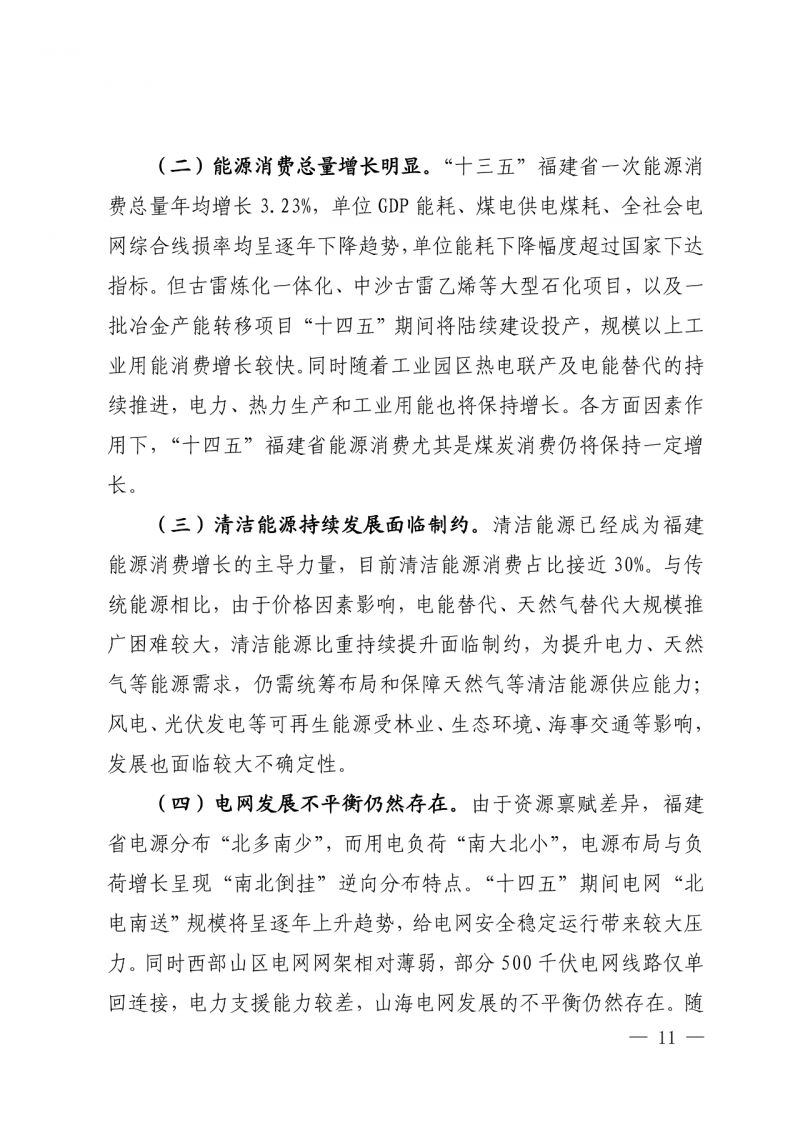 光伏新增300萬千瓦！福建省發(fā)布《“十四五”能源發(fā)展專項(xiàng)規(guī)劃》