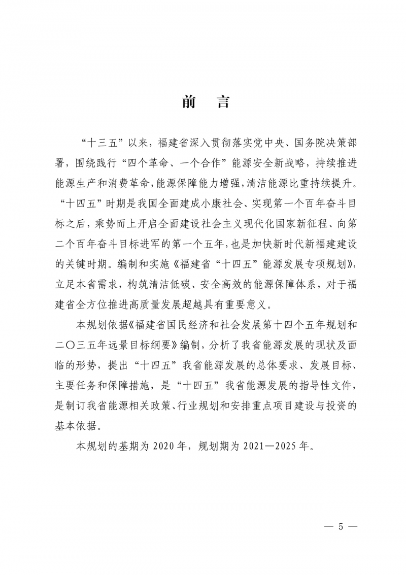 光伏新增300萬千瓦！福建省發(fā)布《“十四五”能源發(fā)展專項(xiàng)規(guī)劃》
