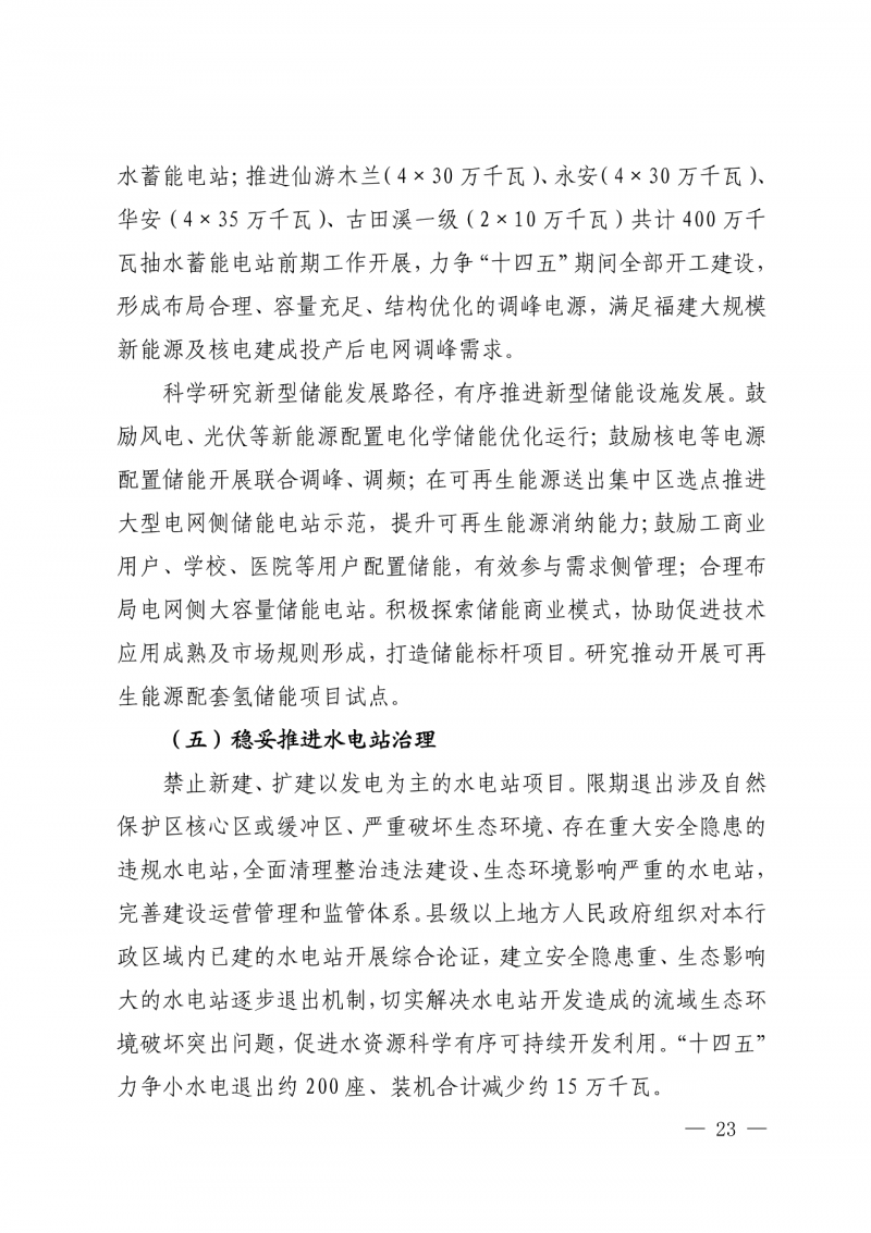 光伏新增300萬千瓦！福建省發(fā)布《“十四五”能源發(fā)展專項(xiàng)規(guī)劃》