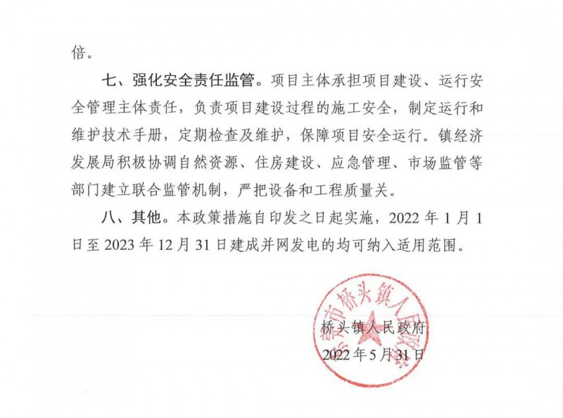 最高30萬(wàn)，居民補(bǔ)助0.1元/千瓦時(shí)！東莞橋頭鎮(zhèn)發(fā)布《推進(jìn)屋頂分布式光伏發(fā)電的若干措施》