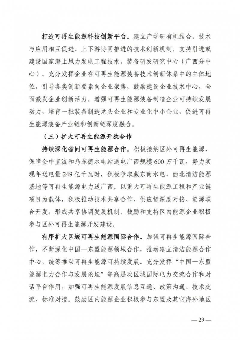 廣西“十四五”規(guī)劃：大力發(fā)展光伏發(fā)電，到2025年新增光伏裝機(jī)15GW！