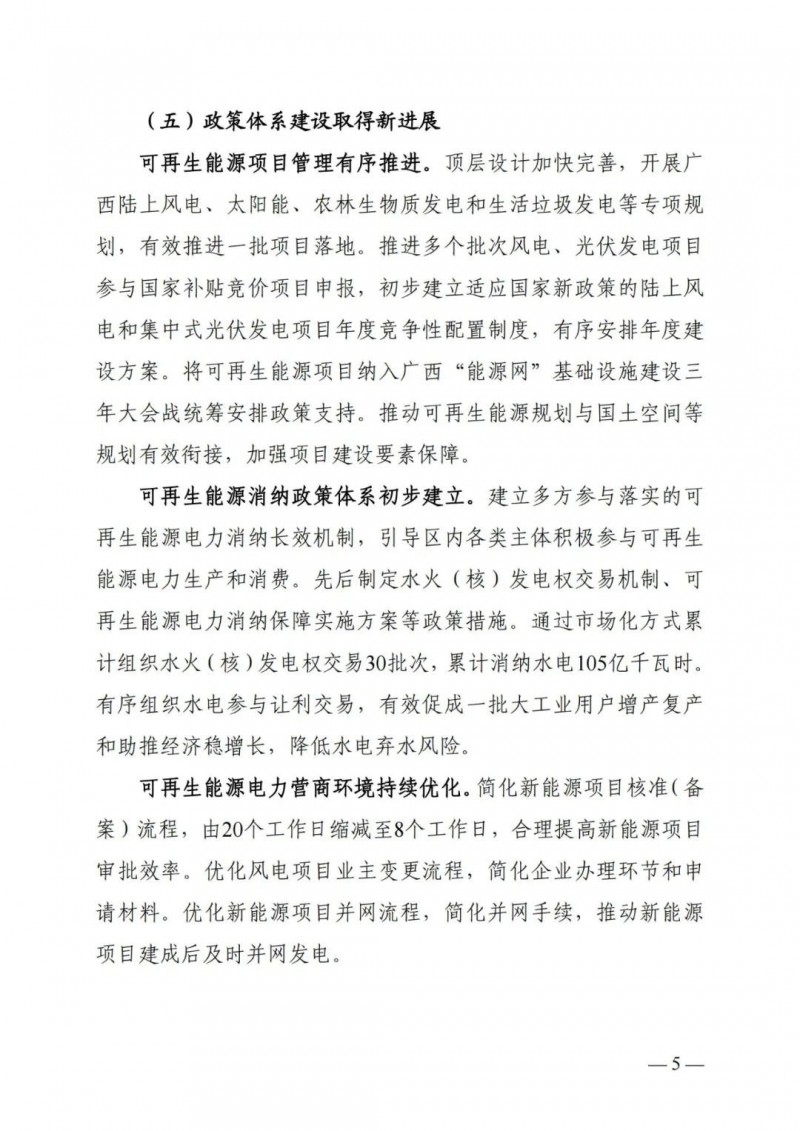 廣西“十四五”規(guī)劃：大力發(fā)展光伏發(fā)電，到2025年新增光伏裝機(jī)15GW！