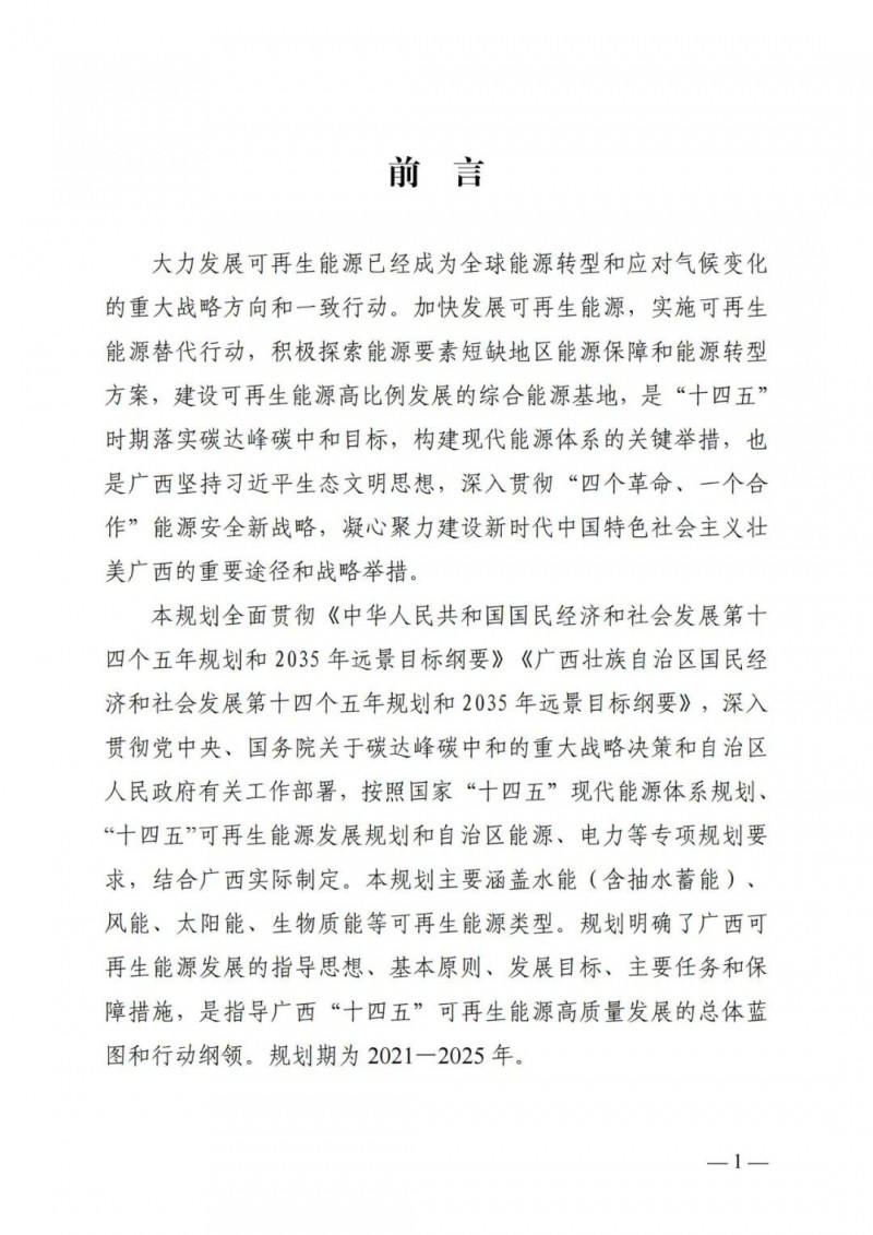 廣西“十四五”規(guī)劃：大力發(fā)展光伏發(fā)電，到2025年新增光伏裝機(jī)15GW！