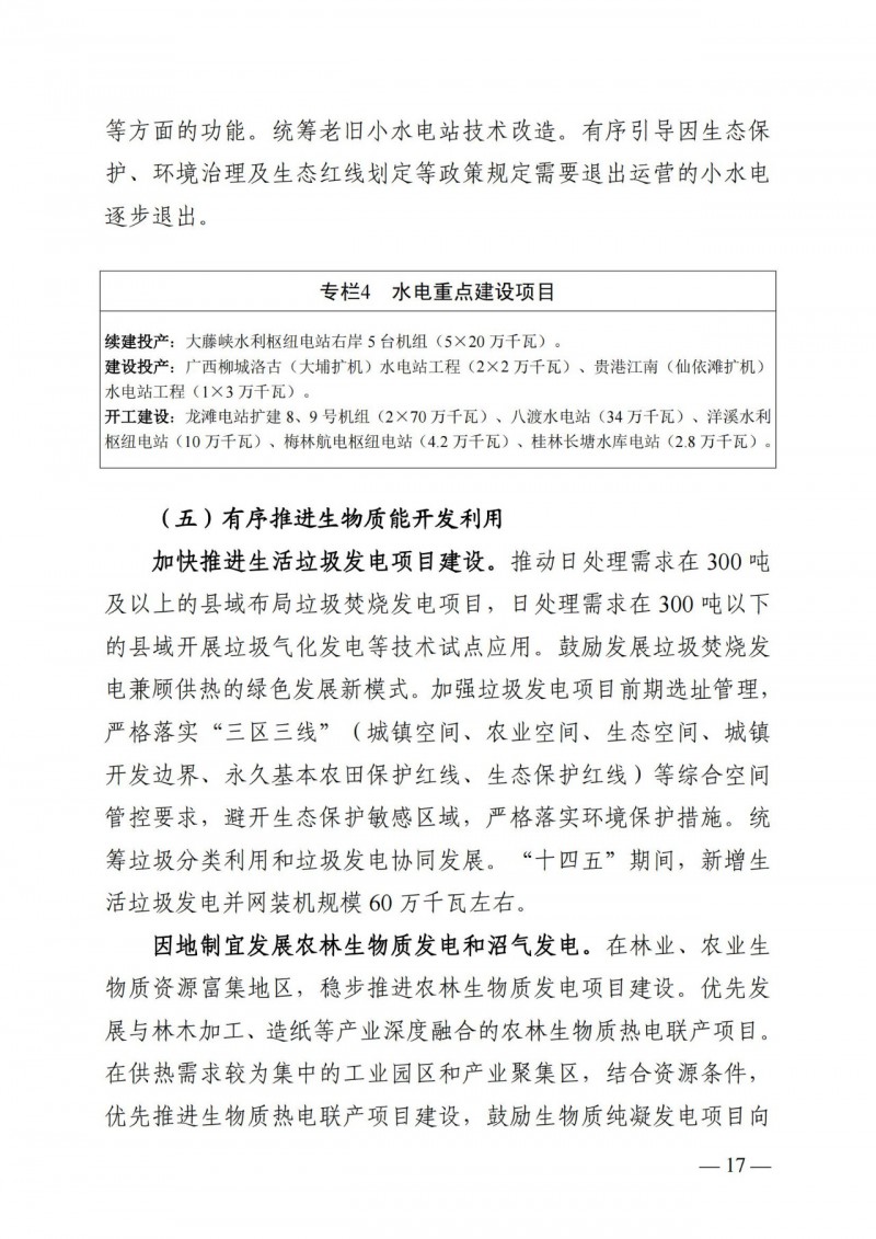 廣西“十四五”規(guī)劃：大力發(fā)展光伏發(fā)電，到2025年新增光伏裝機(jī)15GW！