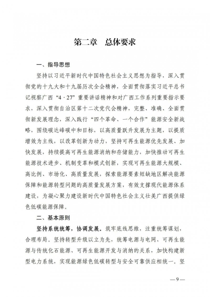 廣西“十四五”規(guī)劃：大力發(fā)展光伏發(fā)電，到2025年新增光伏裝機(jī)15GW！