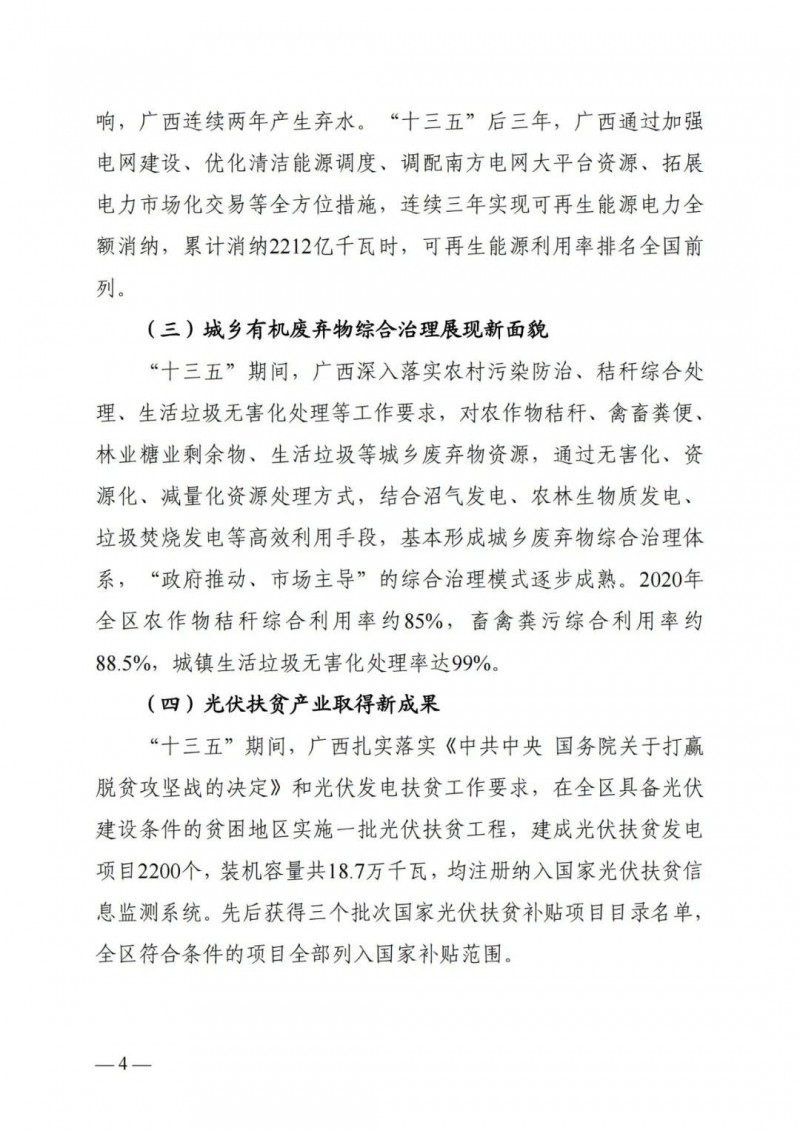 廣西“十四五”規(guī)劃：大力發(fā)展光伏發(fā)電，到2025年新增光伏裝機(jī)15GW！