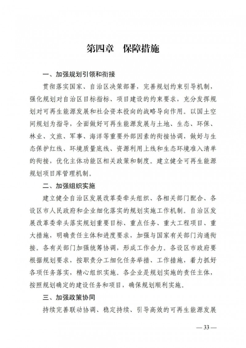 廣西“十四五”規(guī)劃：大力發(fā)展光伏發(fā)電，到2025年新增光伏裝機(jī)15GW！