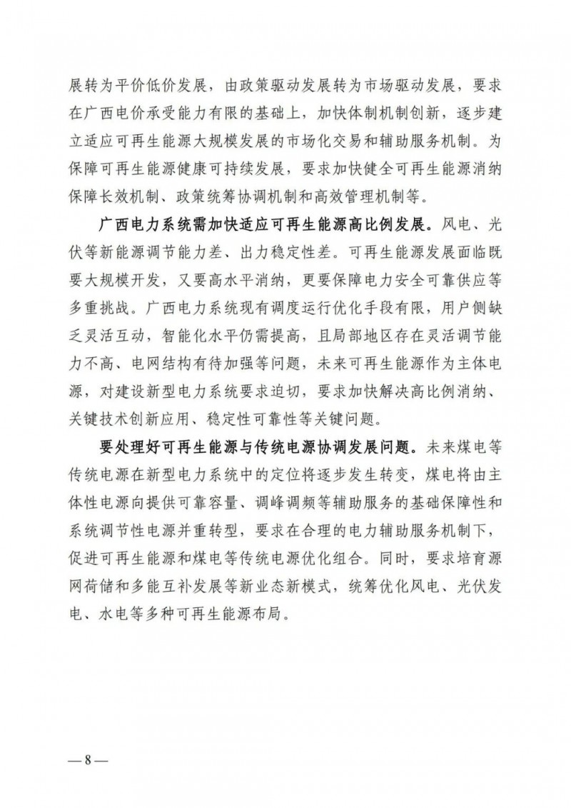 廣西“十四五”規(guī)劃：大力發(fā)展光伏發(fā)電，到2025年新增光伏裝機(jī)15GW！