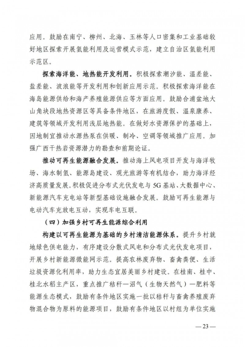 廣西“十四五”規(guī)劃：大力發(fā)展光伏發(fā)電，到2025年新增光伏裝機(jī)15GW！