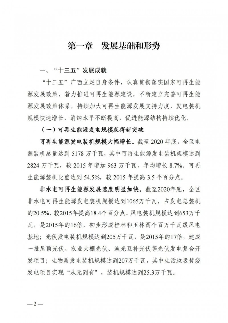 廣西“十四五”規(guī)劃：大力發(fā)展光伏發(fā)電，到2025年新增光伏裝機(jī)15GW！
