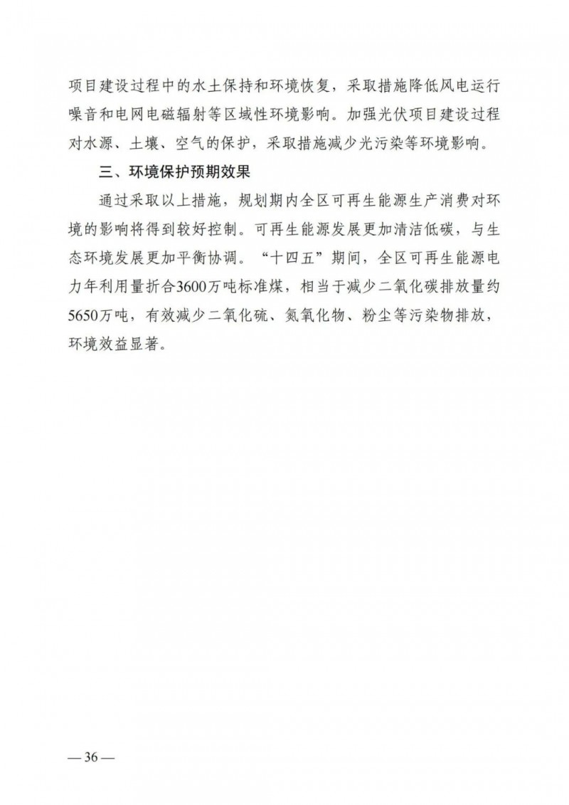 廣西“十四五”規(guī)劃：大力發(fā)展光伏發(fā)電，到2025年新增光伏裝機(jī)15GW！