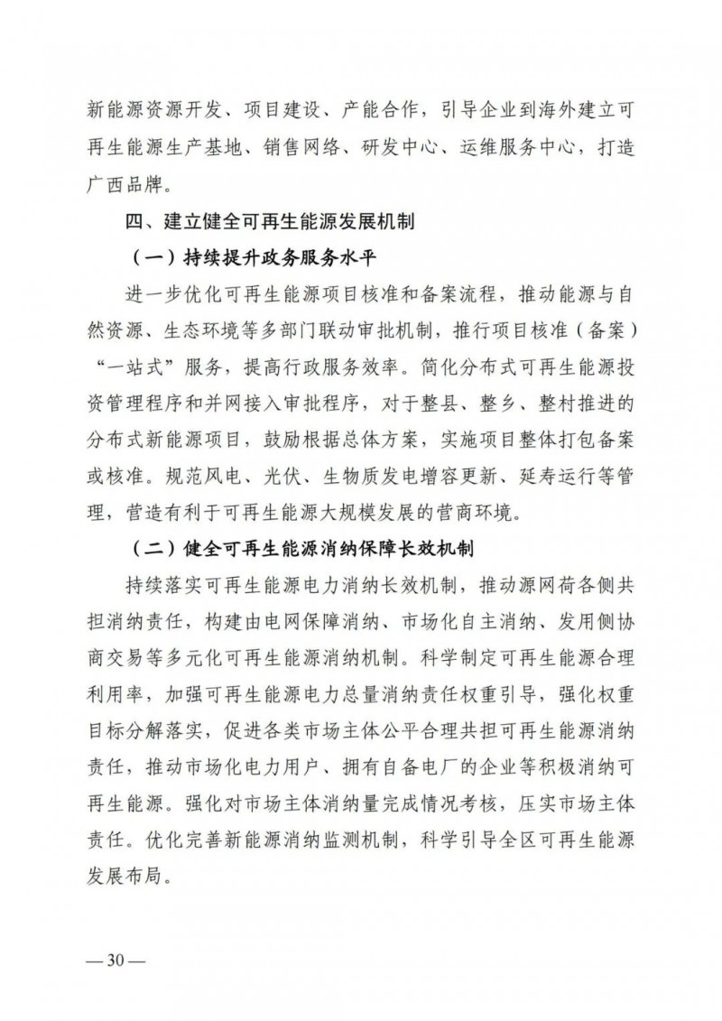 廣西“十四五”規(guī)劃：大力發(fā)展光伏發(fā)電，到2025年新增光伏裝機(jī)15GW！