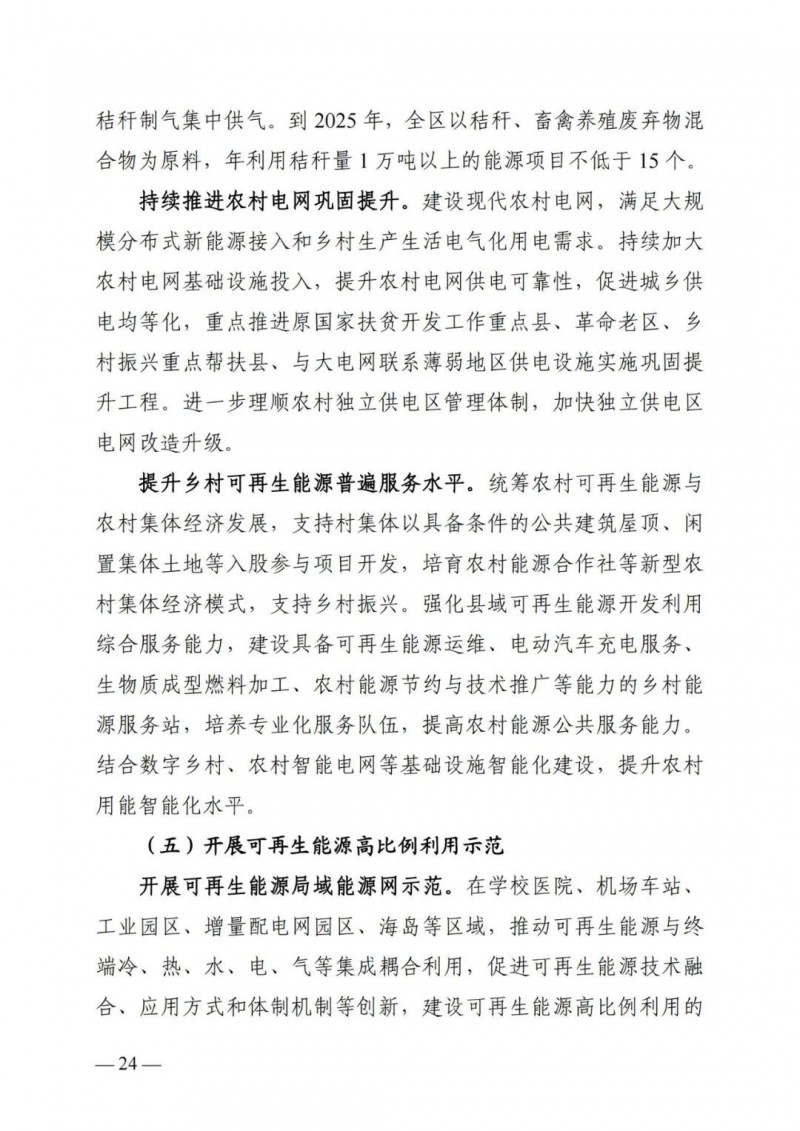 廣西“十四五”規(guī)劃：大力發(fā)展光伏發(fā)電，到2025年新增光伏裝機(jī)15GW！