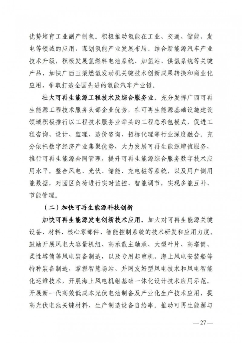 廣西“十四五”規(guī)劃：大力發(fā)展光伏發(fā)電，到2025年新增光伏裝機(jī)15GW！