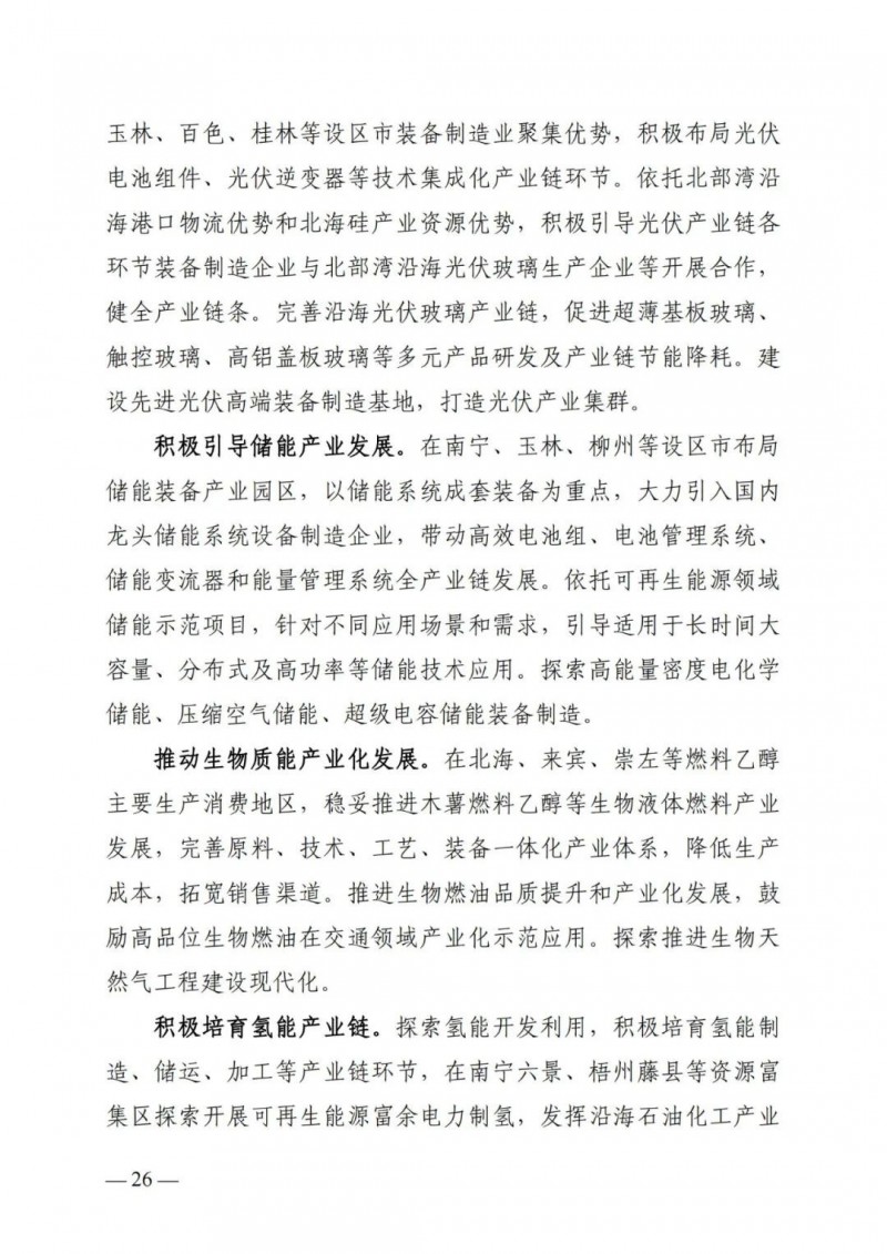 廣西“十四五”規(guī)劃：大力發(fā)展光伏發(fā)電，到2025年新增光伏裝機(jī)15GW！