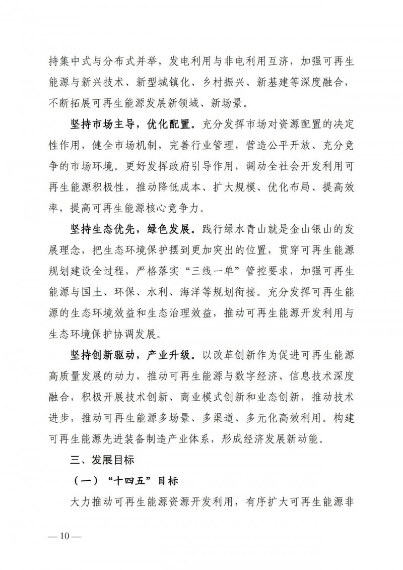 廣西“十四五”規(guī)劃：大力發(fā)展光伏發(fā)電，到2025年新增光伏裝機(jī)15GW！