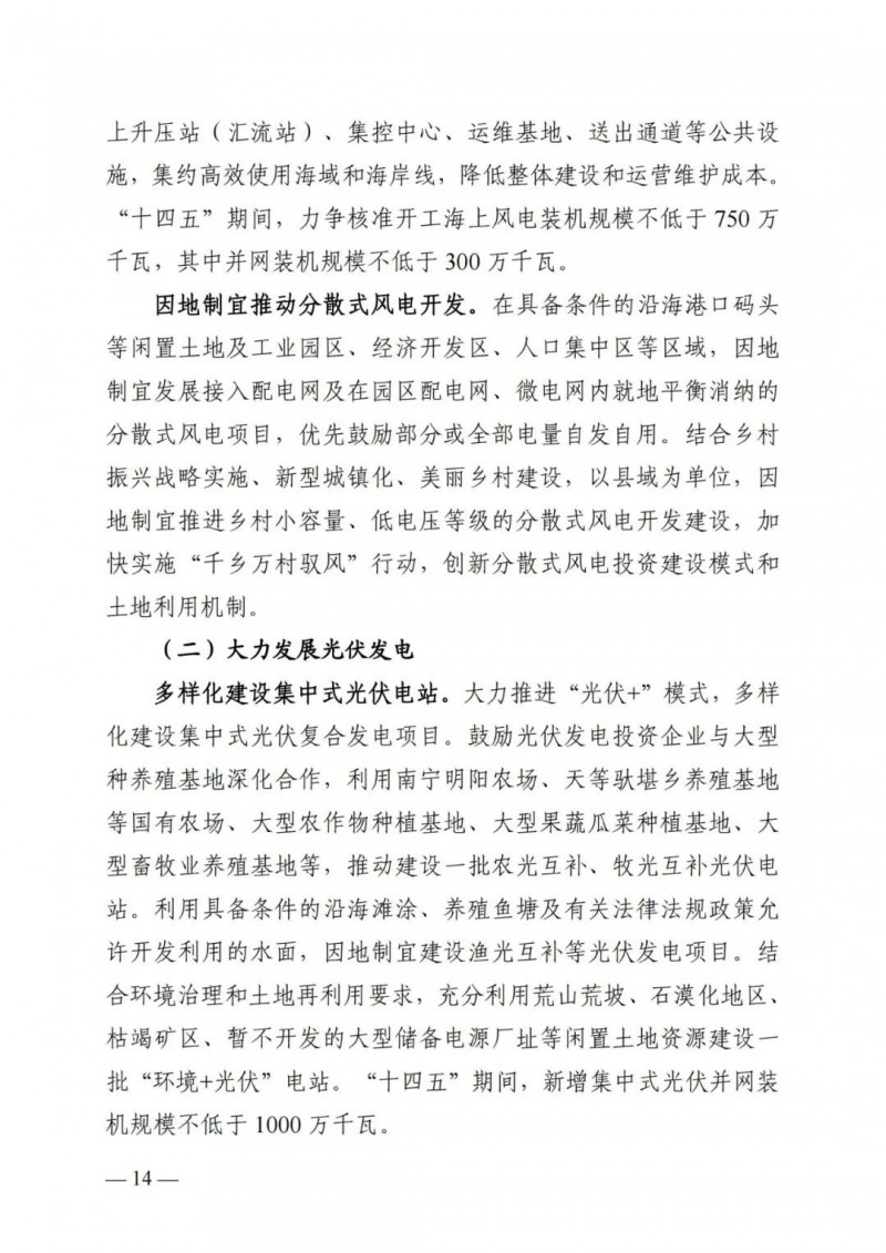 廣西“十四五”規(guī)劃：大力發(fā)展光伏發(fā)電，到2025年新增光伏裝機(jī)15GW！