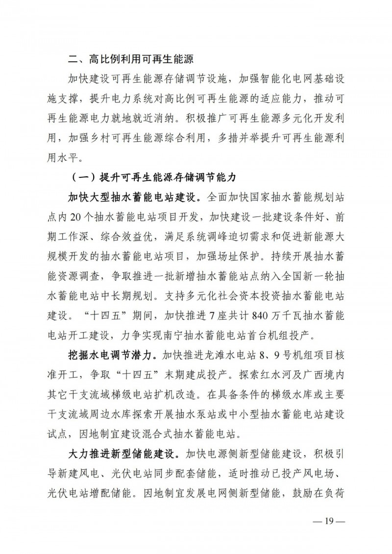 廣西“十四五”規(guī)劃：大力發(fā)展光伏發(fā)電，到2025年新增光伏裝機(jī)15GW！
