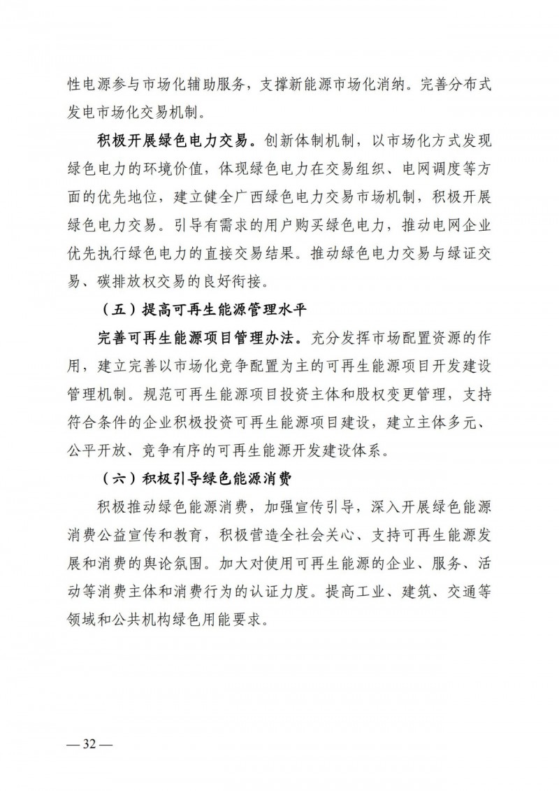廣西“十四五”規(guī)劃：大力發(fā)展光伏發(fā)電，到2025年新增光伏裝機(jī)15GW！