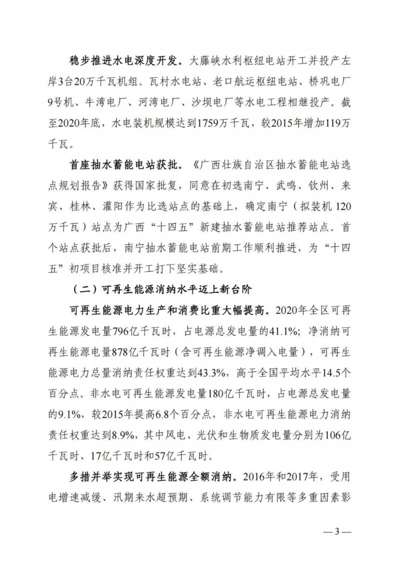 廣西“十四五”規(guī)劃：大力發(fā)展光伏發(fā)電，到2025年新增光伏裝機(jī)15GW！