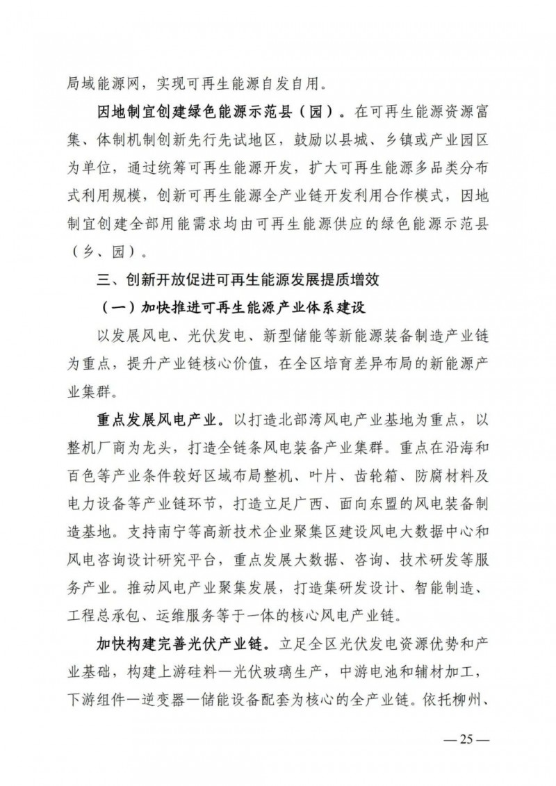 廣西“十四五”規(guī)劃：大力發(fā)展光伏發(fā)電，到2025年新增光伏裝機(jī)15GW！