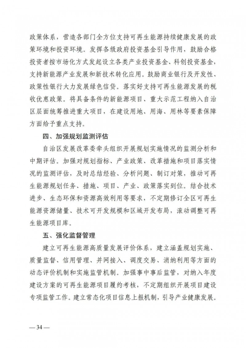 廣西“十四五”規(guī)劃：大力發(fā)展光伏發(fā)電，到2025年新增光伏裝機(jī)15GW！