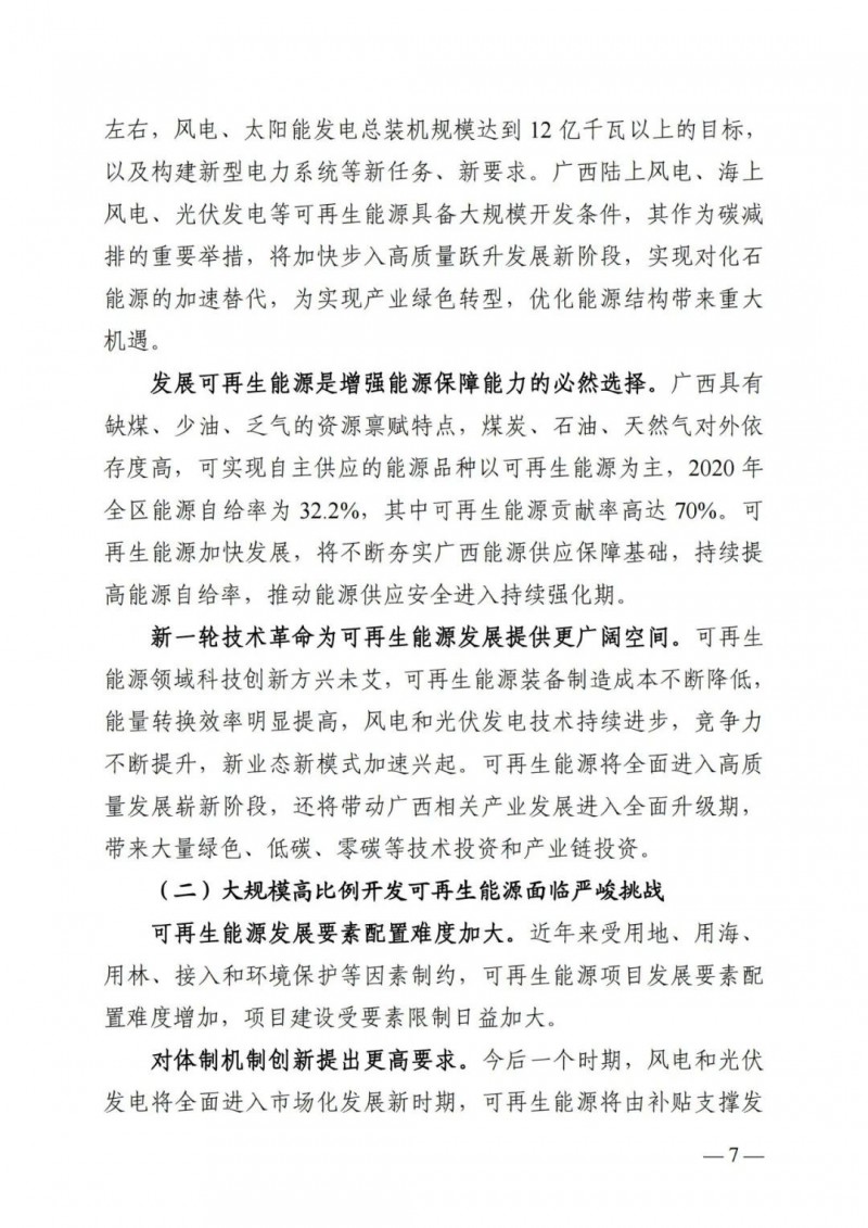 廣西“十四五”規(guī)劃：大力發(fā)展光伏發(fā)電，到2025年新增光伏裝機(jī)15GW！