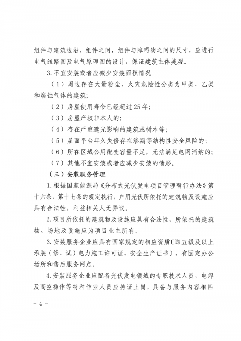 江西全南：不得利用光伏對(duì)群眾進(jìn)行虛假宣傳、鼓動(dòng)貸款，違規(guī)則納入失信企業(yè)黑名單！