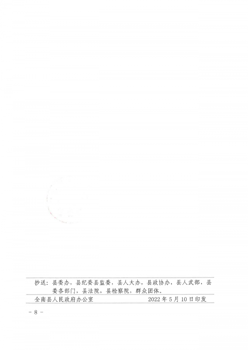 江西全南：不得利用光伏對(duì)群眾進(jìn)行虛假宣傳、鼓動(dòng)貸款，違規(guī)則納入失信企業(yè)黑名單！