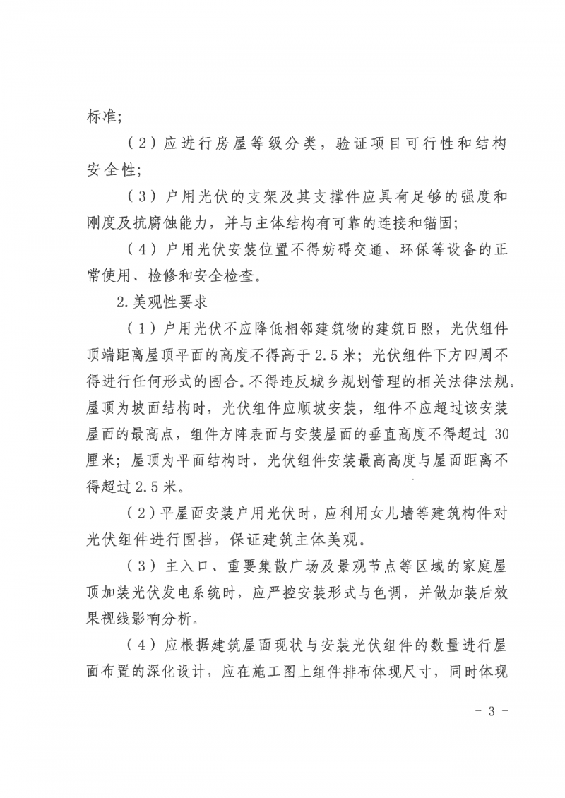 江西全南：不得利用光伏對(duì)群眾進(jìn)行虛假宣傳、鼓動(dòng)貸款，違規(guī)則納入失信企業(yè)黑名單！