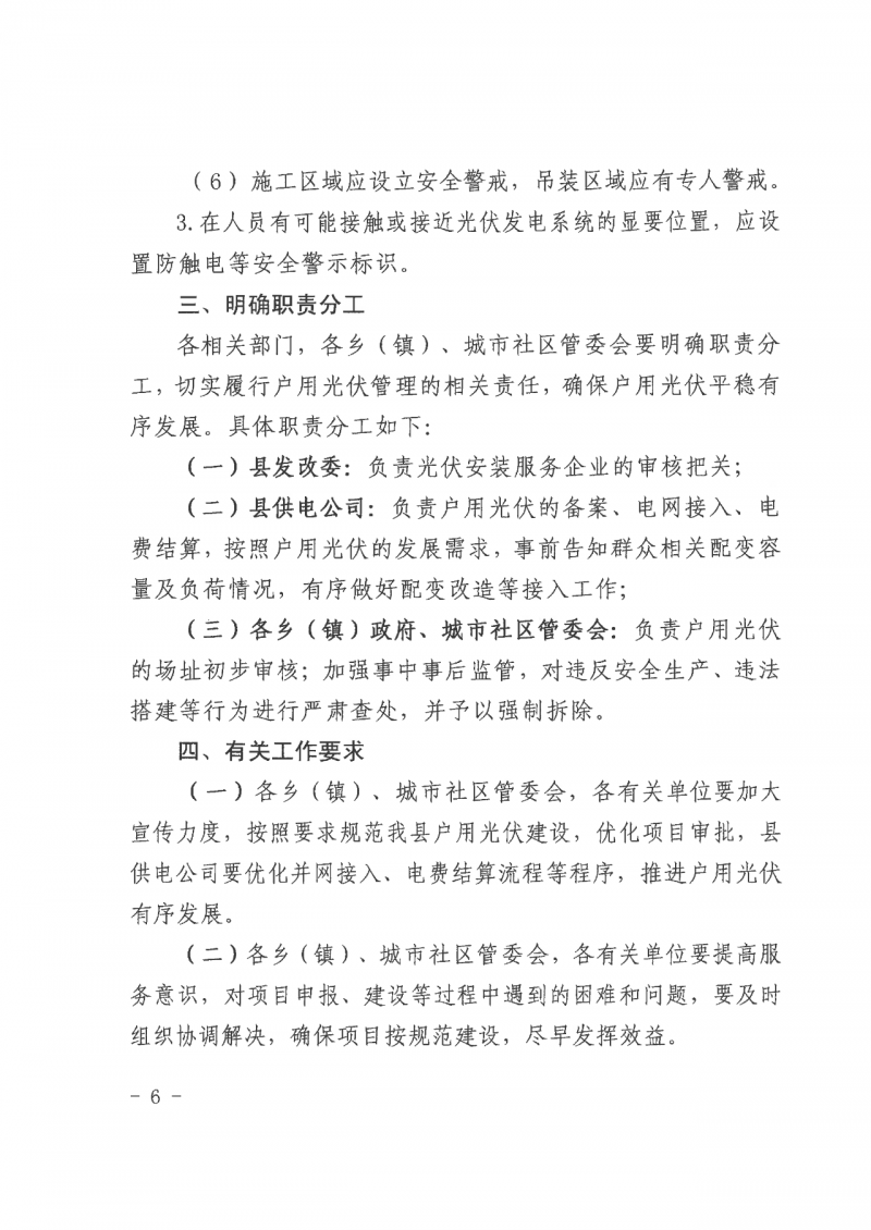 江西全南：不得利用光伏對(duì)群眾進(jìn)行虛假宣傳、鼓動(dòng)貸款，違規(guī)則納入失信企業(yè)黑名單！