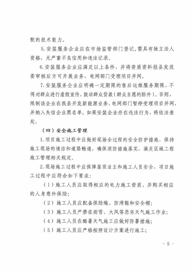 江西全南：不得利用光伏對(duì)群眾進(jìn)行虛假宣傳、鼓動(dòng)貸款，違規(guī)則納入失信企業(yè)黑名單！