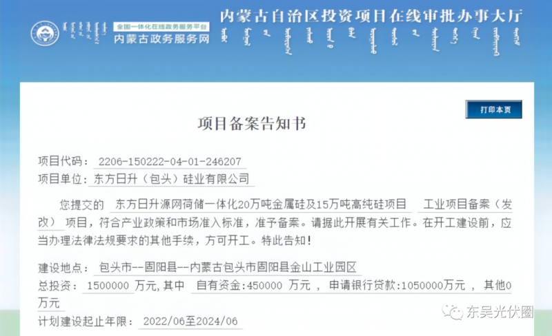 150億！東方日升“加碼”多晶硅！