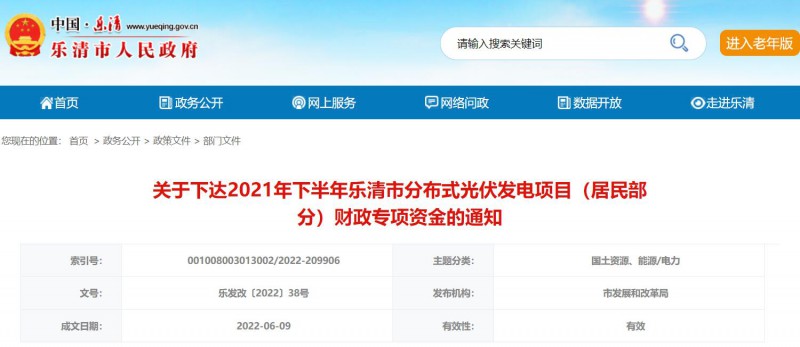 1406萬！浙江樂清下達(dá)2021年下半年戶用光伏財(cái)政專項(xiàng)補(bǔ)貼資金