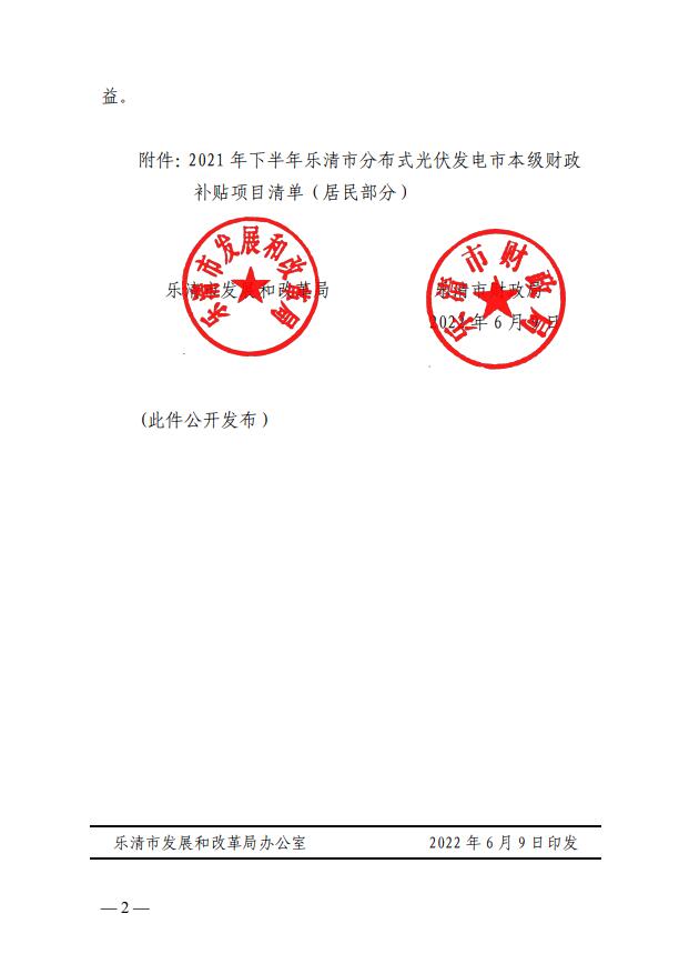 1406萬！浙江樂清下達(dá)2021年下半年戶用光伏財(cái)政專項(xiàng)補(bǔ)貼資金