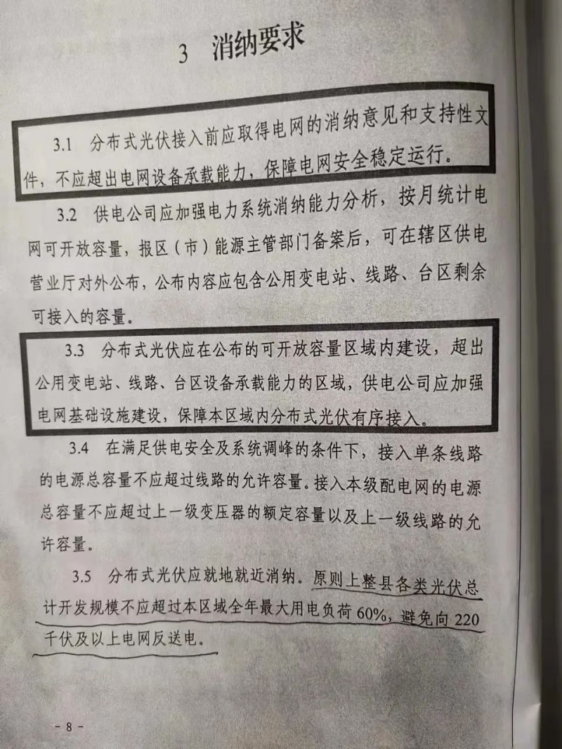 就地就近消納！光伏開(kāi)發(fā)規(guī)模不應(yīng)超過(guò)電負(fù)荷60%！