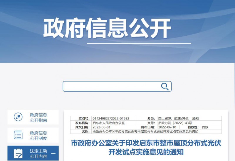 江蘇啟東：禁止戶用光伏貸款，力爭到2023年底建成300MW分布式光伏！