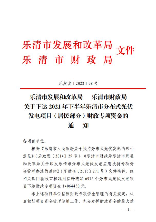 1406萬！浙江樂清下達(dá)2021年下半年戶用光伏財(cái)政專項(xiàng)補(bǔ)貼資金