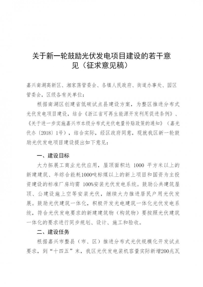 好消息！浙江嘉興發(fā)布光伏補(bǔ)貼政策