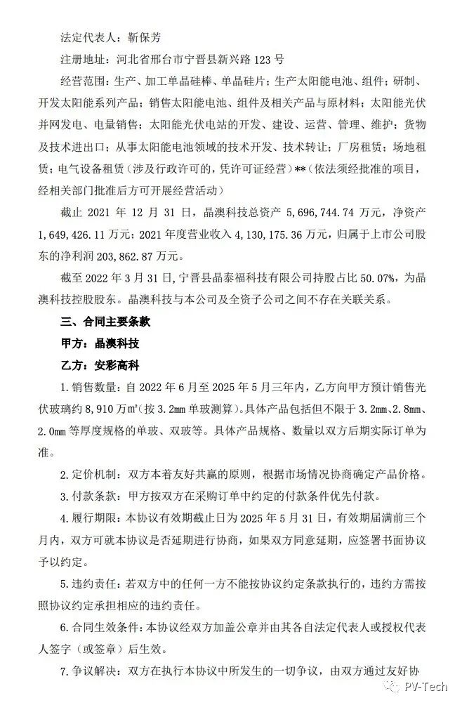 25.39億！安彩高科與晶澳簽署光伏玻璃戰(zhàn)略合作協(xié)議！