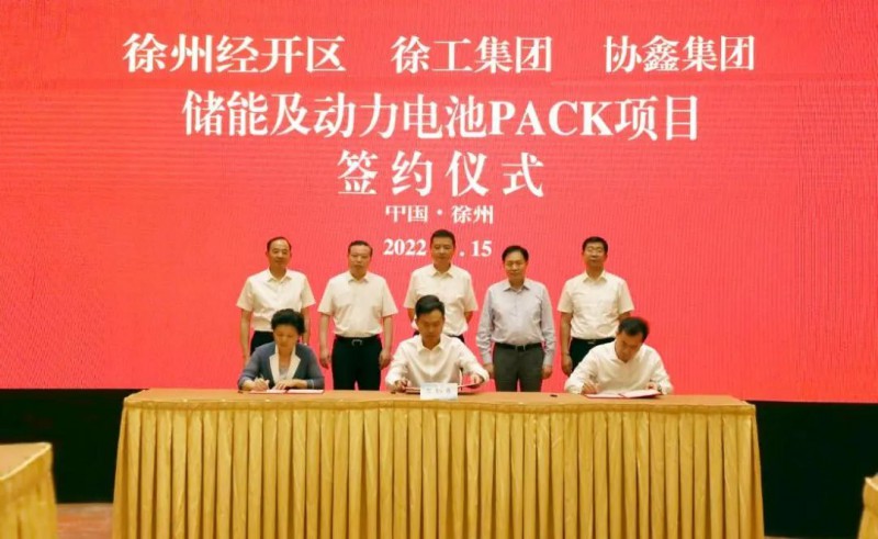 協(xié)鑫、徐工聯(lián)手！布局新能源