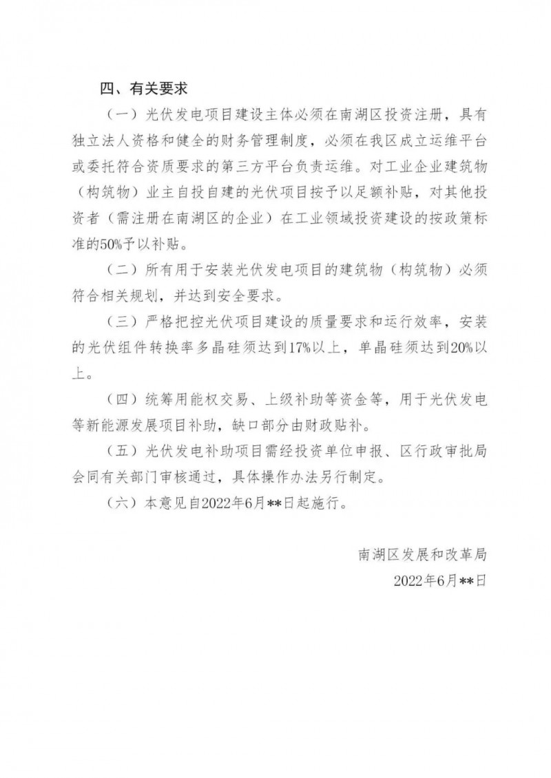 好消息！浙江嘉興發(fā)布光伏補(bǔ)貼政策