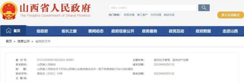 投運(yùn)10GW以上！山西省推進(jìn)第一批風(fēng)電光伏基地建設(shè)