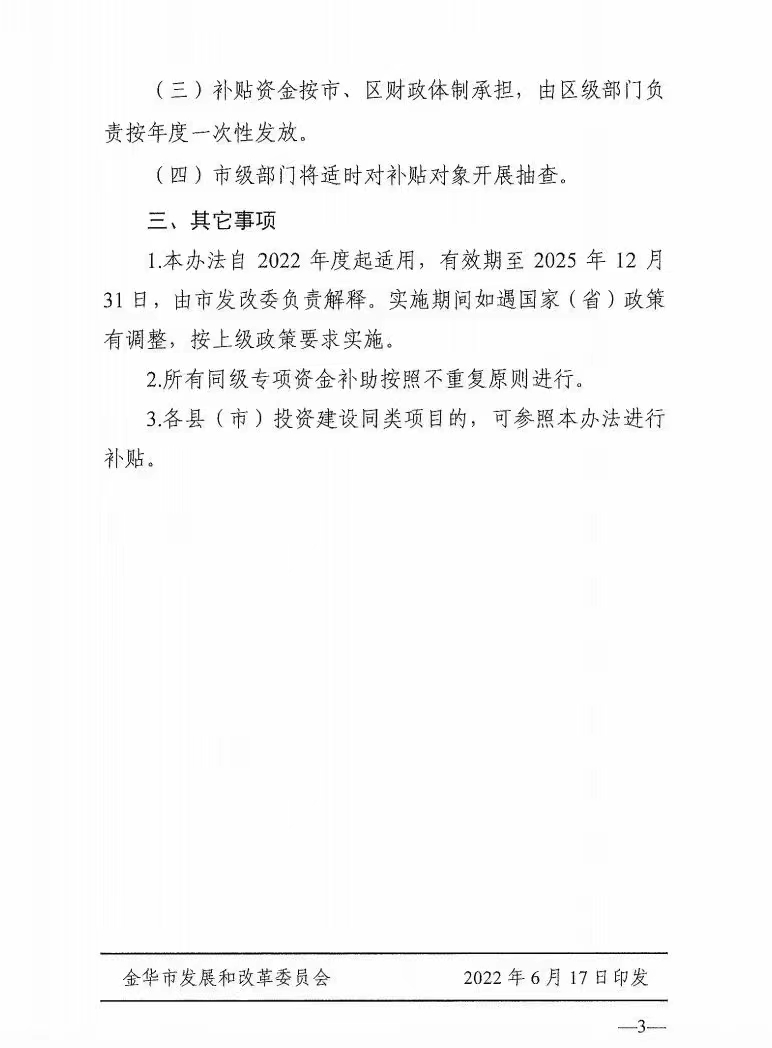 0.1元/度，連補(bǔ)3年！浙江金華光伏地補(bǔ)來了