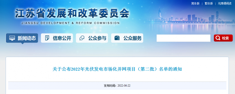 江蘇省2022年第二批市場化項目名單公布：華潤、大唐、華能綜合位列前三