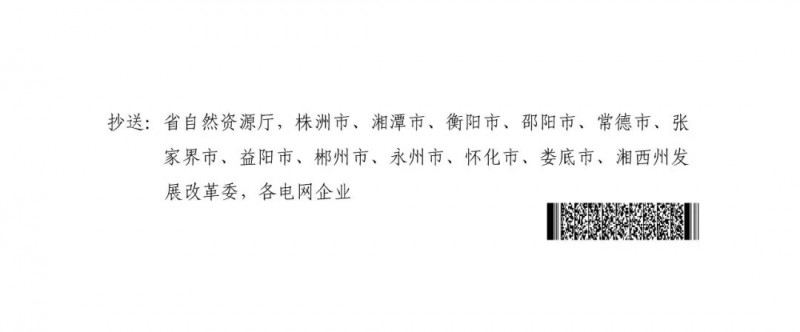 湖南：風光項目批復后半年內(nèi)開工，否則文件作廢