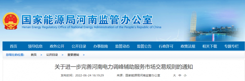 7月1日起實(shí)施！河南逐步將所有新能源發(fā)電企業(yè)納入輔助服務(wù)市場(chǎng)交易主體范圍