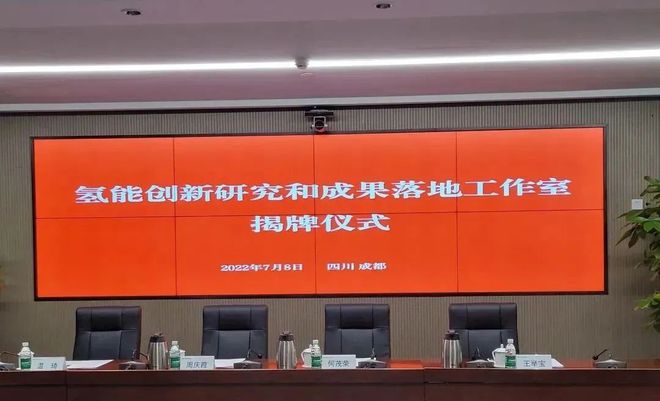 國電投、上海電力、舜華聯(lián)合成立氫能創(chuàng)新工作室