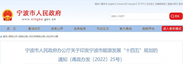 浙江寧波：光伏裝機(jī)力爭(zhēng)突破500萬千瓦以上！深化“光伏+”十大工程，推進(jìn)規(guī)模化光伏項(xiàng)目建設(shè)